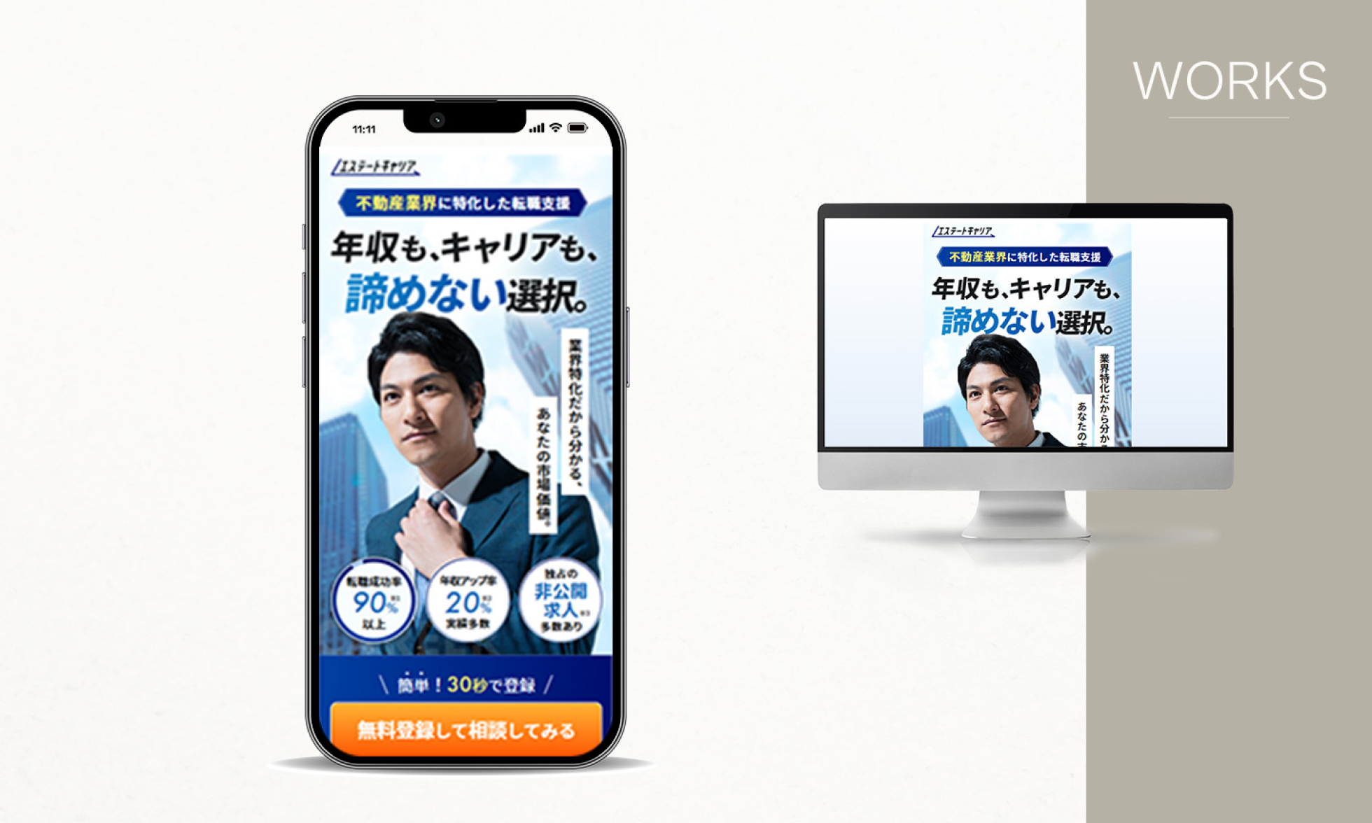 不動産業界特化 転職エージェントLPのスクリーンショット