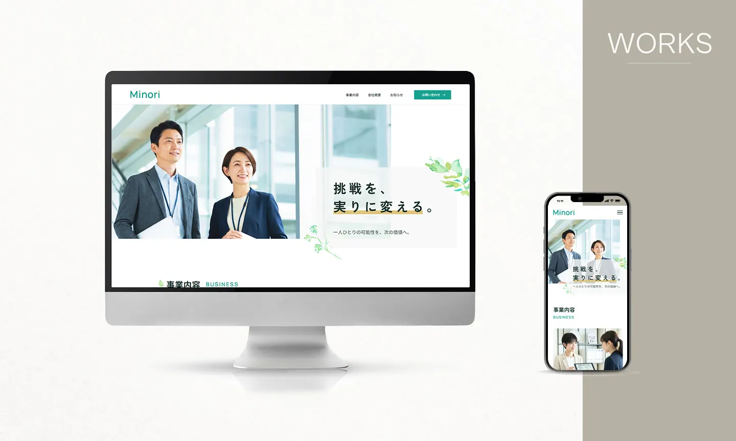 株式会社Minoriのスクリーンショット